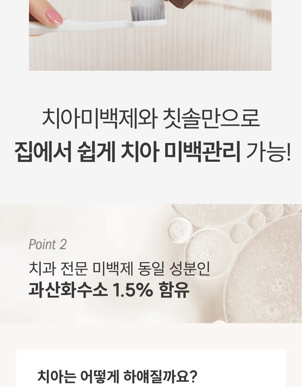 [데일리 미백케어] 뷰센15 치아미백제 80g 기획팩 (+더블와이드 칫솔 증정) 상세페이지 13